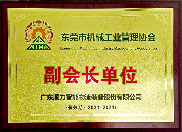東莞市機械工業(yè)管理協會 副會長單位