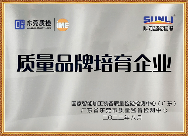 質量品牌培育企業(yè) 